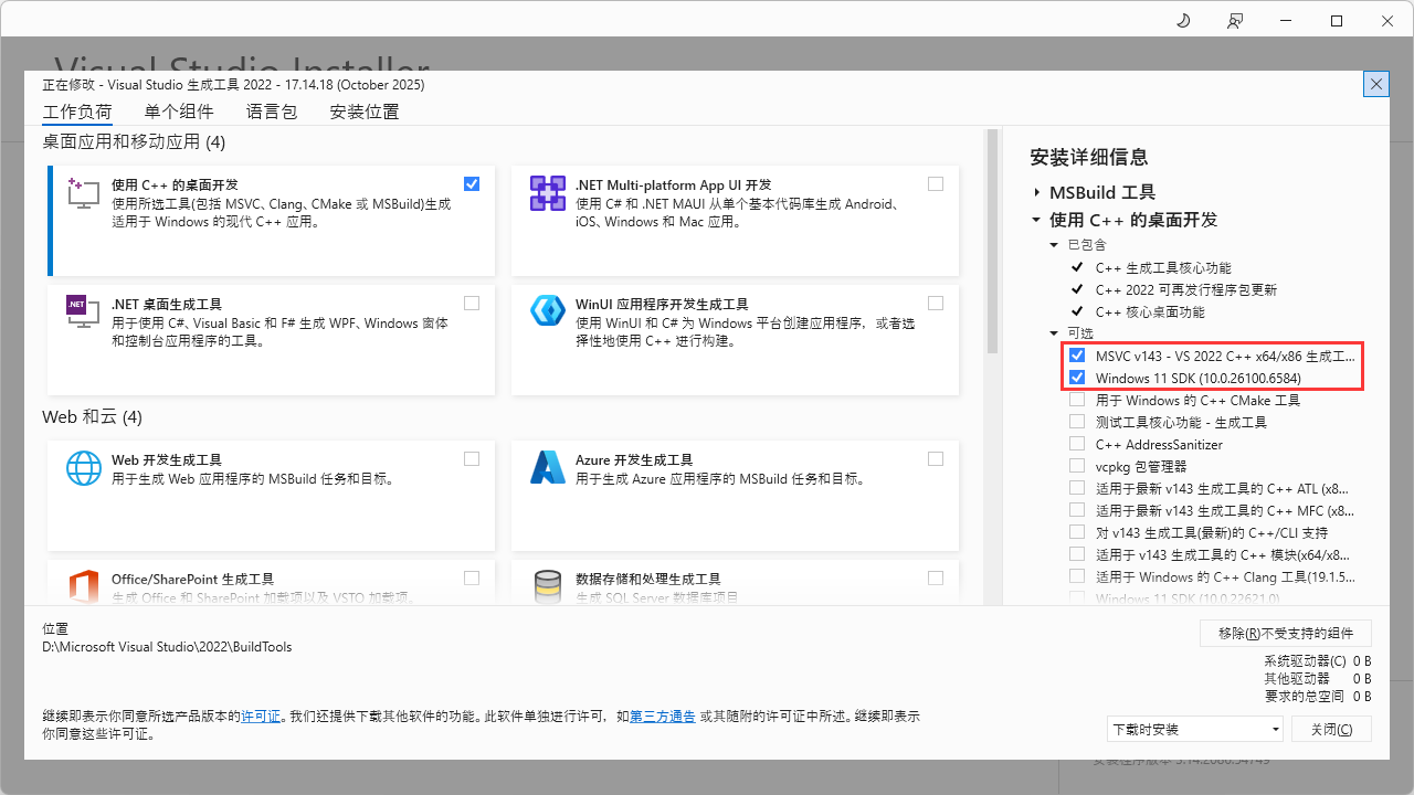 安装Visual Studio生成工具